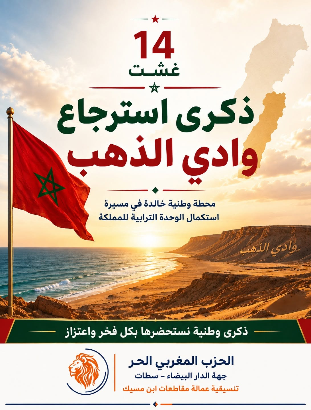 ذكرى استرجاع وادي الذهب