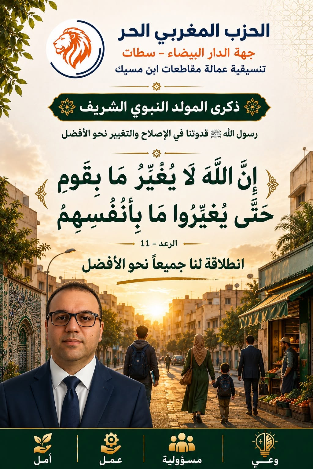 ذكرى المولد النبوي الشريف